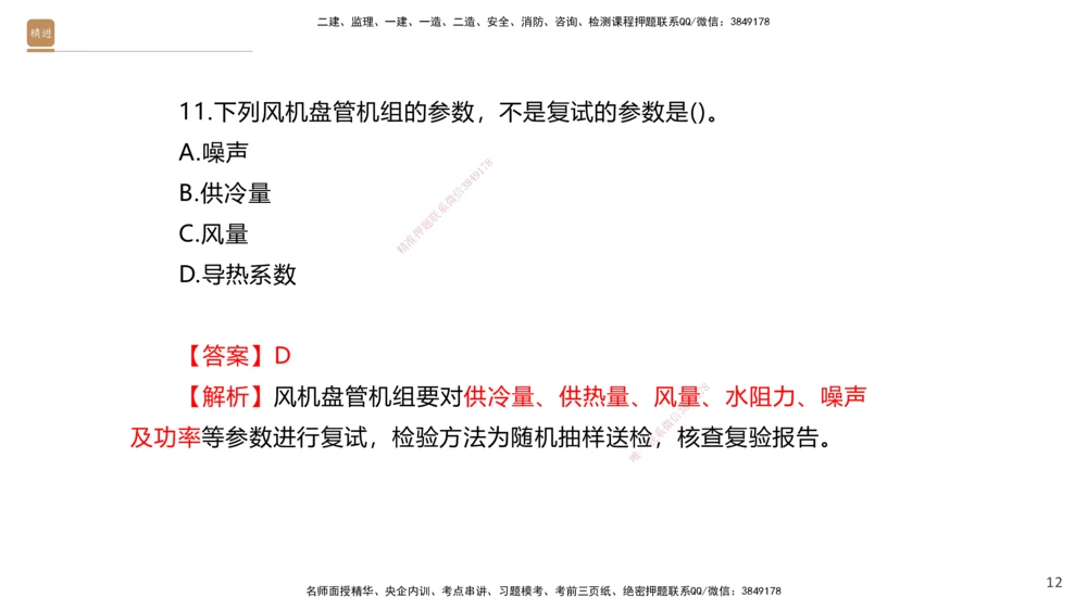 04.2025石莉-案例速通-机电实务4（带练）(1)_2026年一级建造师_2026年一建机电_2025年一建机电SVIP_04-冲刺串讲✿考点强化✿小灶集训_07-机电《案例速通带练》石莉HX_讲义