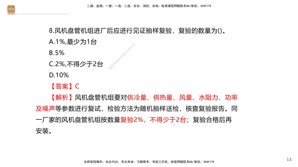 04.2025石莉-案例速通-机电实务4（带练）(1)_2026年一级建造师_2026年一建机电_2025年一建机电SVIP_04-冲刺串讲✿考点强化✿小灶集训_07-机电《案例速通带练》石莉HX_讲义