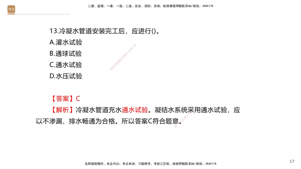04.2025石莉-案例速通-机电实务4（带练）(1)_2026年一级建造师_2026年一建机电_2025年一建机电SVIP_04-冲刺串讲✿考点强化✿小灶集训_07-机电《案例速通带练》石莉HX_讲义