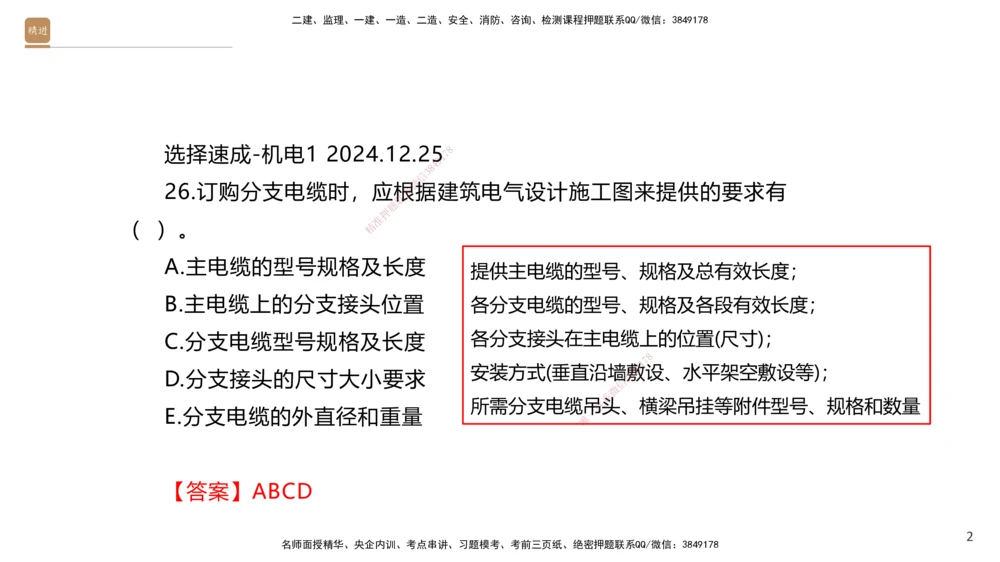 04.2025石莉-案例速通-机电实务4（带练）(1)_2026年一级建造师_2026年一建机电_2025年一建机电SVIP_04-冲刺串讲✿考点强化✿小灶集训_07-机电《案例速通带练》石莉HX_讲义