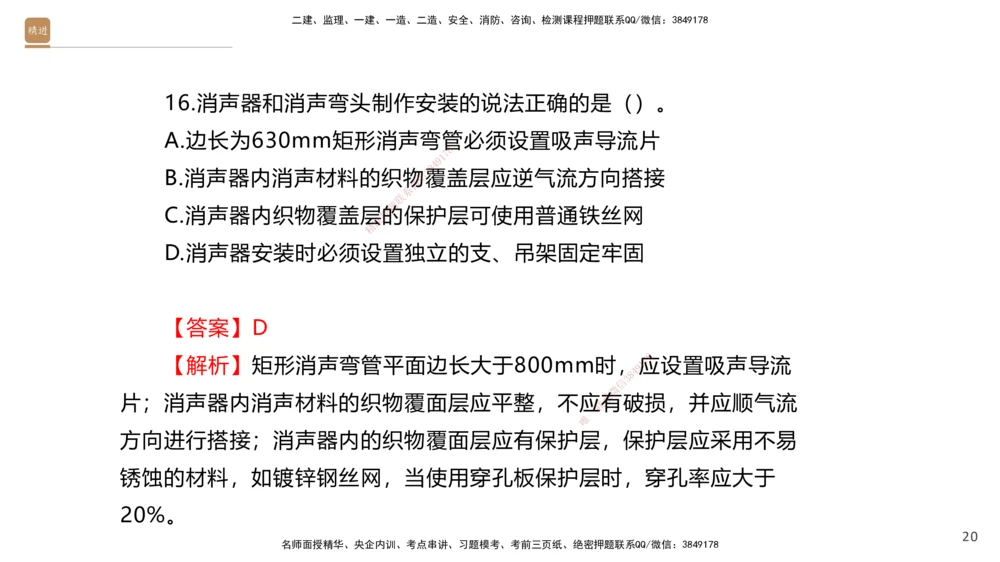 04.2025石莉-案例速通-机电实务4（带练）(1)_2026年一级建造师_2026年一建机电_2025年一建机电SVIP_04-冲刺串讲✿考点强化✿小灶集训_07-机电《案例速通带练》石莉HX_讲义