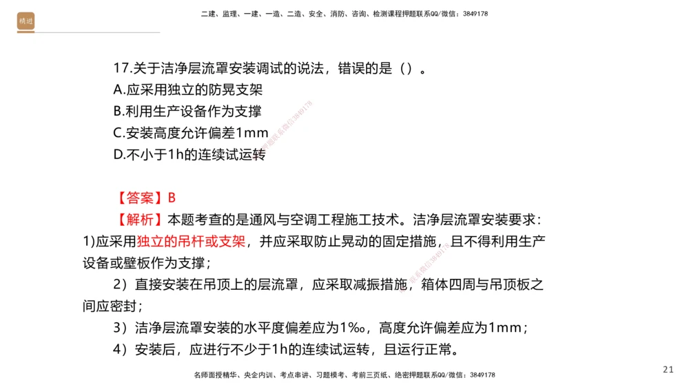 04.2025石莉-案例速通-机电实务4（带练）(1)_2026年一级建造师_2026年一建机电_2025年一建机电SVIP_04-冲刺串讲✿考点强化✿小灶集训_07-机电《案例速通带练》石莉HX_讲义