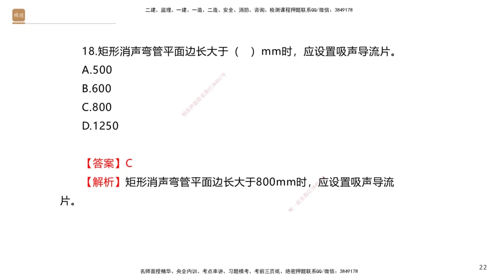 04.2025石莉-案例速通-机电实务4（带练）(1)_2026年一级建造师_2026年一建机电_2025年一建机电SVIP_04-冲刺串讲✿考点强化✿小灶集训_07-机电《案例速通带练》石莉HX_讲义
