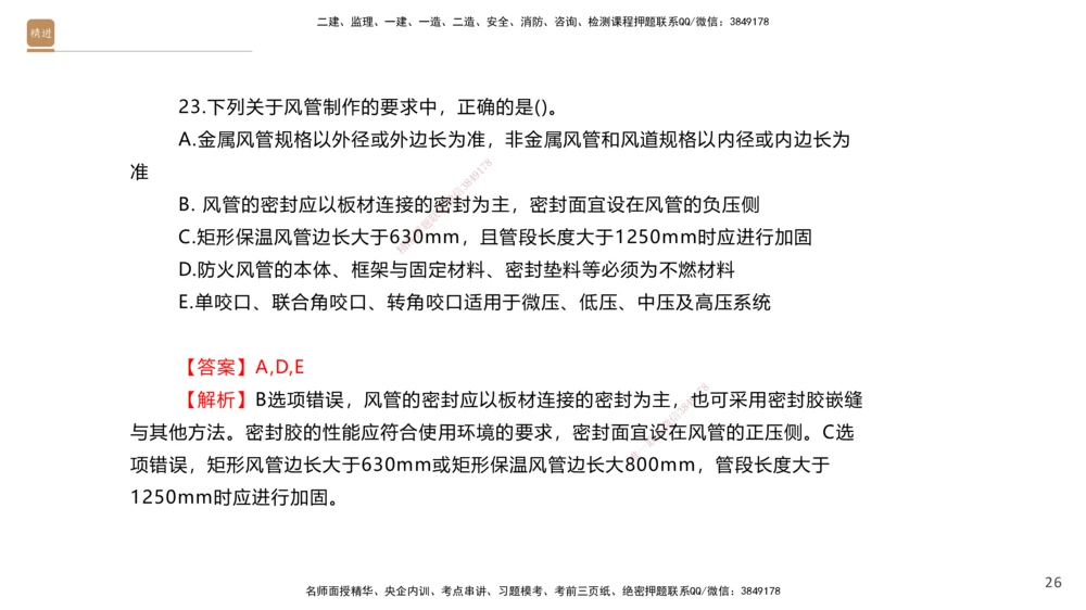 04.2025石莉-案例速通-机电实务4（带练）(1)_2026年一级建造师_2026年一建机电_2025年一建机电SVIP_04-冲刺串讲✿考点强化✿小灶集训_07-机电《案例速通带练》石莉HX_讲义