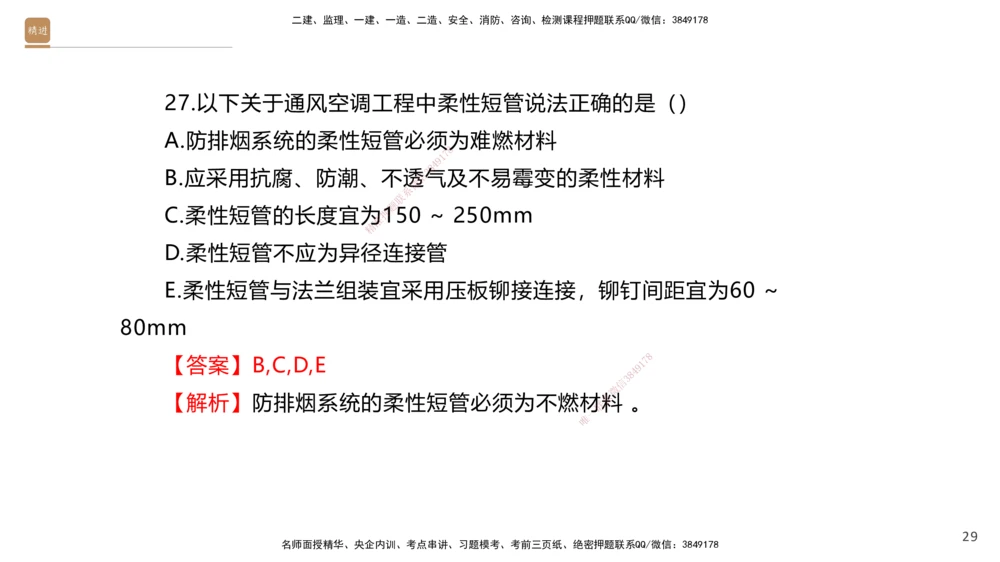 04.2025石莉-案例速通-机电实务4（带练）(1)_2026年一级建造师_2026年一建机电_2025年一建机电SVIP_04-冲刺串讲✿考点强化✿小灶集训_07-机电《案例速通带练》石莉HX_讲义