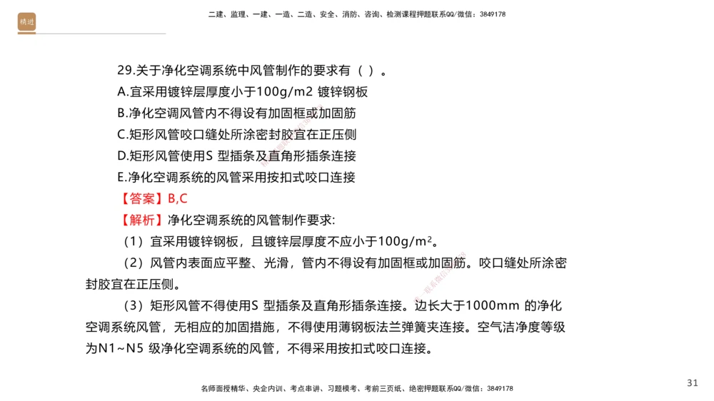 04.2025石莉-案例速通-机电实务4（带练）(1)_2026年一级建造师_2026年一建机电_2025年一建机电SVIP_04-冲刺串讲✿考点强化✿小灶集训_07-机电《案例速通带练》石莉HX_讲义