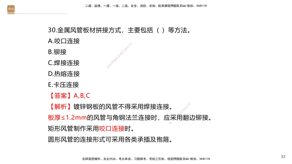 04.2025石莉-案例速通-机电实务4（带练）(1)_2026年一级建造师_2026年一建机电_2025年一建机电SVIP_04-冲刺串讲✿考点强化✿小灶集训_07-机电《案例速通带练》石莉HX_讲义