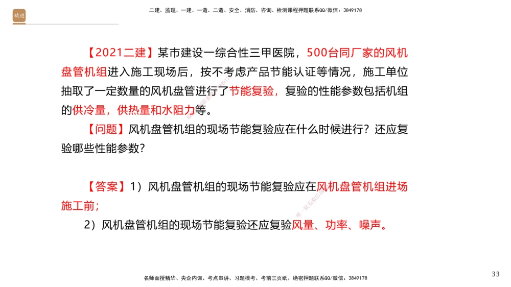 04.2025石莉-案例速通-机电实务4（带练）(1)_2026年一级建造师_2026年一建机电_2025年一建机电SVIP_04-冲刺串讲✿考点强化✿小灶集训_07-机电《案例速通带练》石莉HX_讲义