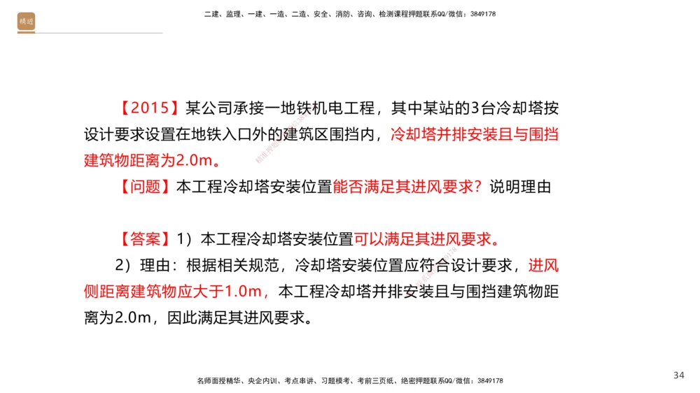 04.2025石莉-案例速通-机电实务4（带练）(1)_2026年一级建造师_2026年一建机电_2025年一建机电SVIP_04-冲刺串讲✿考点强化✿小灶集训_07-机电《案例速通带练》石莉HX_讲义