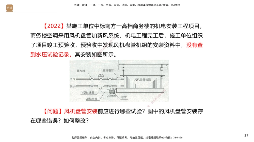04.2025石莉-案例速通-机电实务4（带练）(1)_2026年一级建造师_2026年一建机电_2025年一建机电SVIP_04-冲刺串讲✿考点强化✿小灶集训_07-机电《案例速通带练》石莉HX_讲义