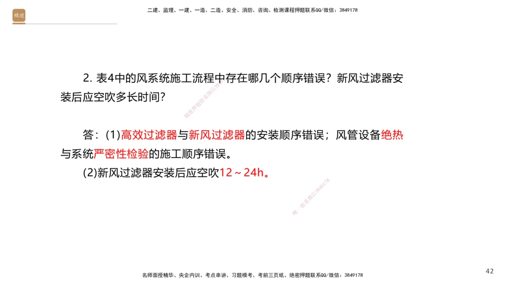 04.2025石莉-案例速通-机电实务4（带练）(1)_2026年一级建造师_2026年一建机电_2025年一建机电SVIP_04-冲刺串讲✿考点强化✿小灶集训_07-机电《案例速通带练》石莉HX_讲义