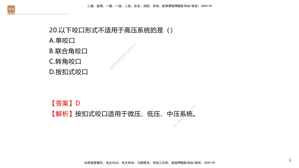 04.2025石莉-案例速通-机电实务4（带练）(1)_2026年一级建造师_2026年一建机电_2025年一建机电SVIP_04-冲刺串讲✿考点强化✿小灶集训_07-机电《案例速通带练》石莉HX_讲义