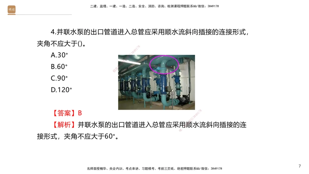 04.2025石莉-案例速通-机电实务4（带练）(1)_2026年一级建造师_2026年一建机电_2025年一建机电SVIP_04-冲刺串讲✿考点强化✿小灶集训_07-机电《案例速通带练》石莉HX_讲义