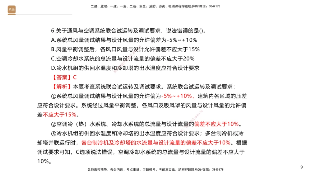 04.2025石莉-案例速通-机电实务4（带练）(1)_2026年一级建造师_2026年一建机电_2025年一建机电SVIP_04-冲刺串讲✿考点强化✿小灶集训_07-机电《案例速通带练》石莉HX_讲义