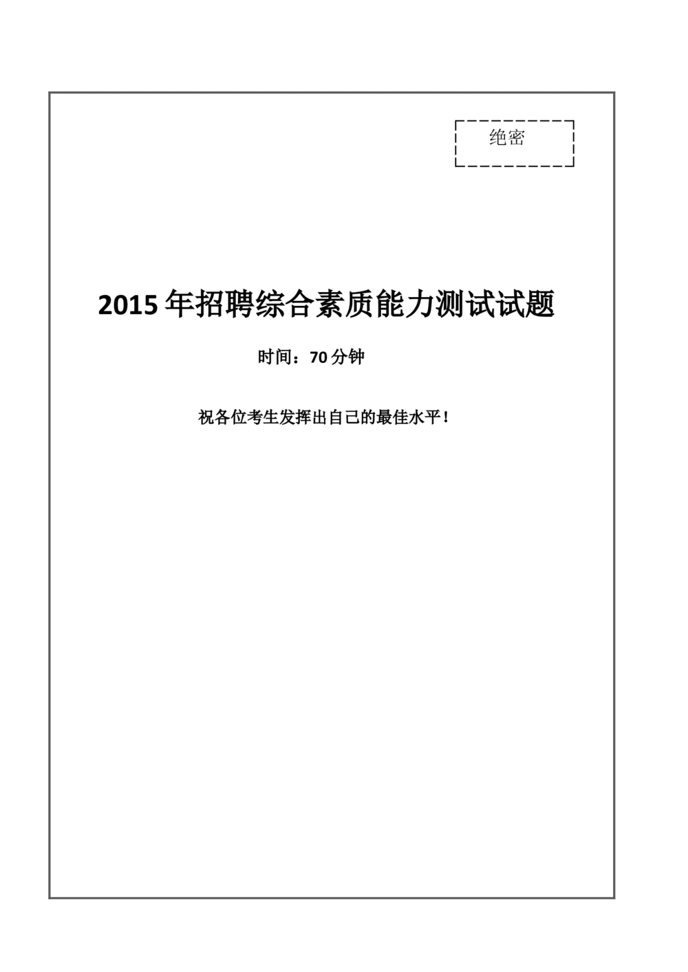2015年中信建投证券招聘笔试试题及答案（综合测试）_2025春招题库汇总_券商-基金题库-1_05基金券商汇总_中信建投_重中之重历年真题（12到23年）