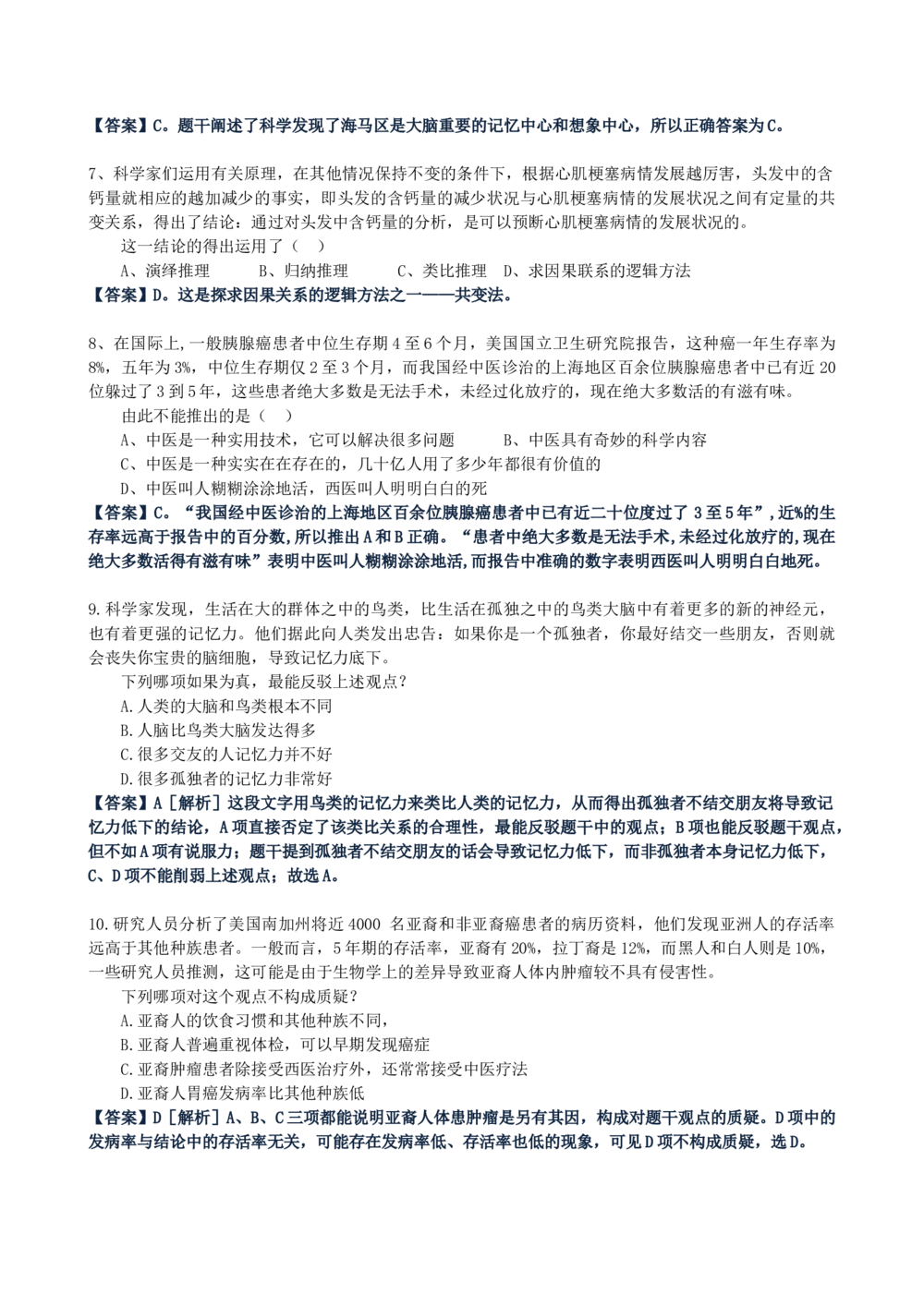2015年中信建投证券招聘笔试试题及答案（综合测试）_2025春招题库汇总_券商-基金题库-1_05基金券商汇总_中信建投_重中之重历年真题（12到23年）