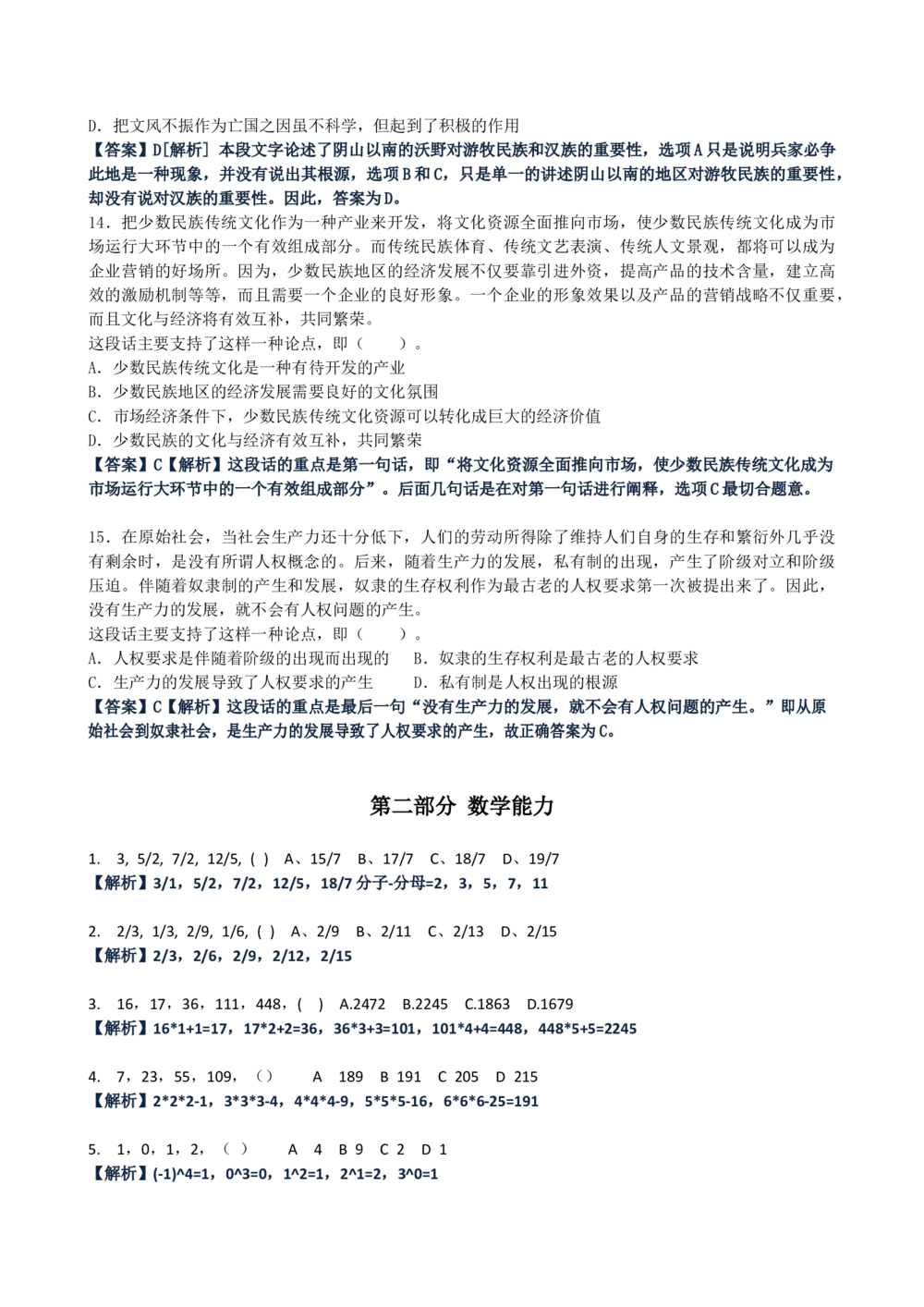 2015年中信建投证券招聘笔试试题及答案（综合测试）_2025春招题库汇总_券商-基金题库-1_05基金券商汇总_中信建投_重中之重历年真题（12到23年）