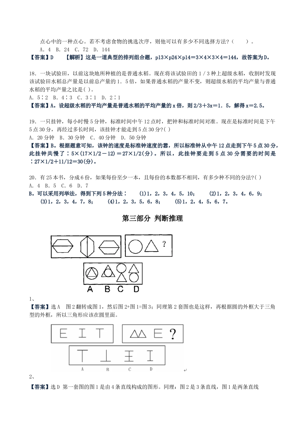 2015年中信建投证券招聘笔试试题及答案（综合测试）_2025春招题库汇总_券商-基金题库-1_05基金券商汇总_中信建投_重中之重历年真题（12到23年）
