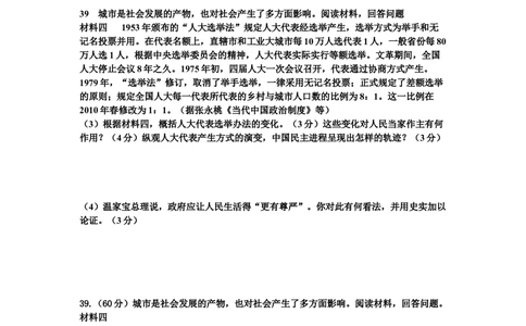 2010年高考历史试卷（四川）（空白卷）_历史历年高考真题_新&middot;Word版2008-2025&middot;高考历史真题_历史（按年份分类）2008-2025_2010&middot;历史高考真题