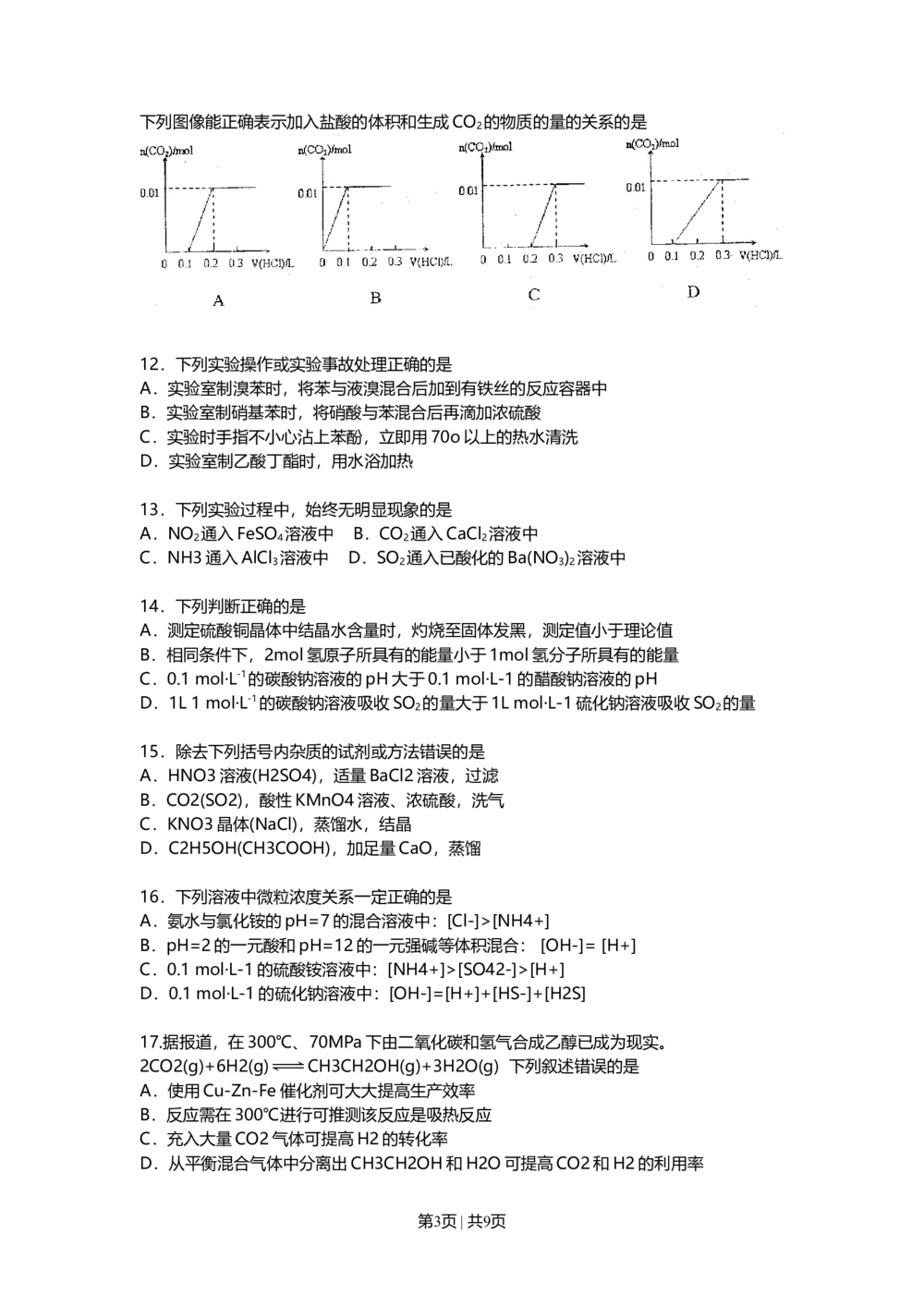 2010年高考化学试卷（上海）（空白卷）_历年高考真题合集_化学历年高考真题_新&middot;Word版2008-2025&middot;高考化学真题_化学（按试卷类型分类）2008-2025_自主命题卷&middot;化学（2008-2025）