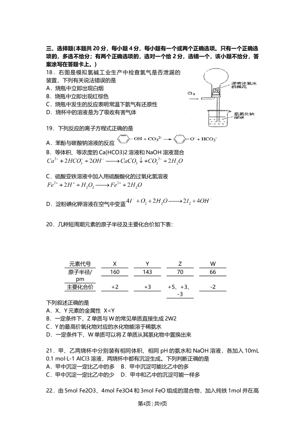 2010年高考化学试卷（上海）（空白卷）_历年高考真题合集_化学历年高考真题_新&middot;Word版2008-2025&middot;高考化学真题_化学（按试卷类型分类）2008-2025_自主命题卷&middot;化学（2008-2025）
