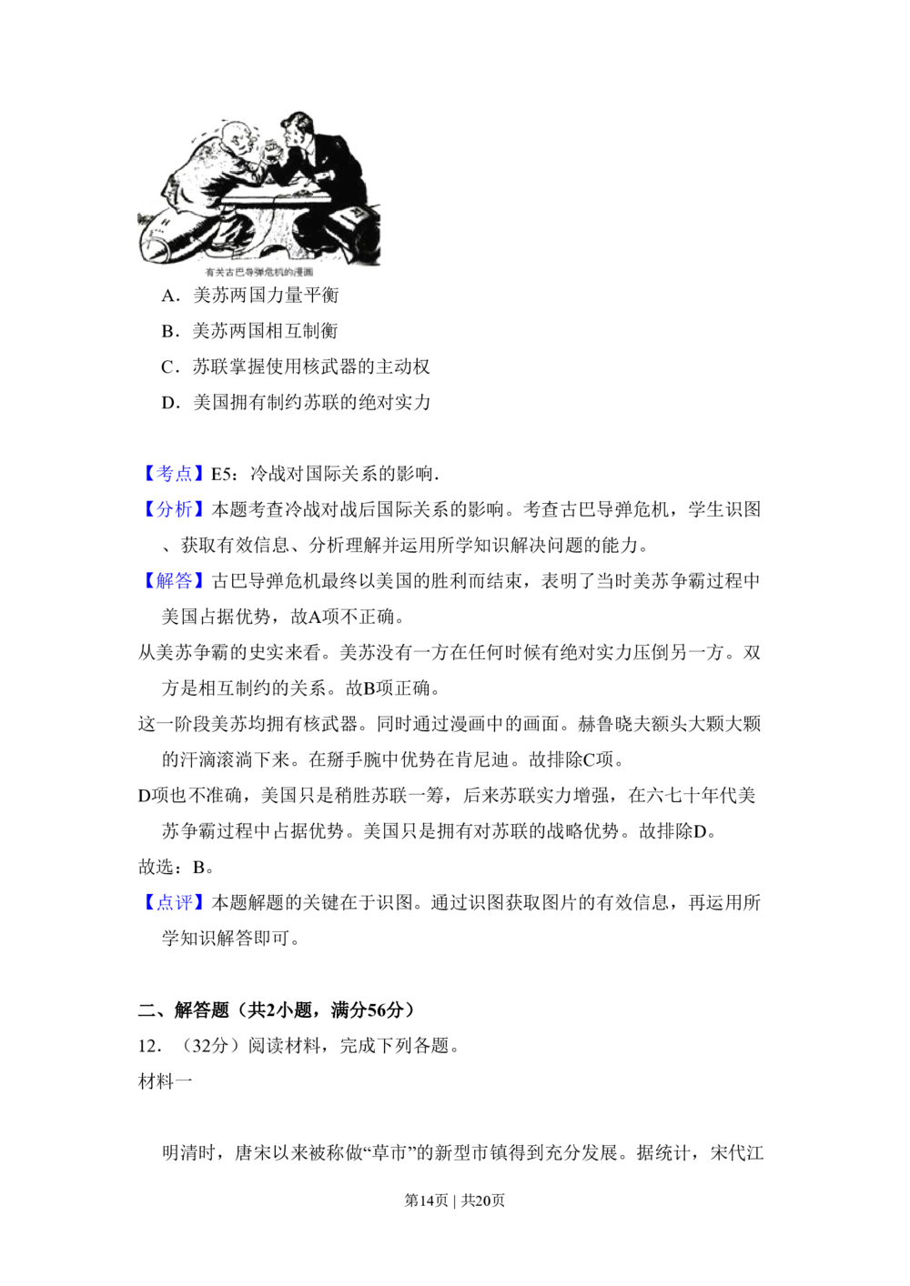 2010年高考历史试卷（全国卷Ⅱ）（解析卷）_历史历年高考真题_新&middot;PDF版2008-2025&middot;高考历史真题_历史（按省份分类）2008-2025_2008-2025&middot;（云南）历史高考真题