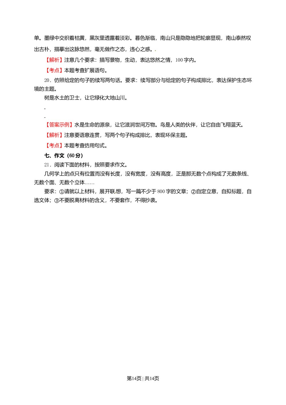 2010年高考语文试卷（四川）（解析卷）_语文历年高考真题_新&middot;Word版2008-2025&middot;高考语文真题_语文（按年份分类）2008-2025_2010&middot;语文高考真题