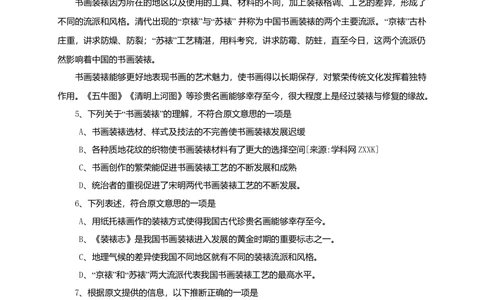 2010年高考语文试卷（四川）（解析卷）_语文历年高考真题_新&middot;Word版2008-2025&middot;高考语文真题_语文（按年份分类）2008-2025_2010&middot;语文高考真题