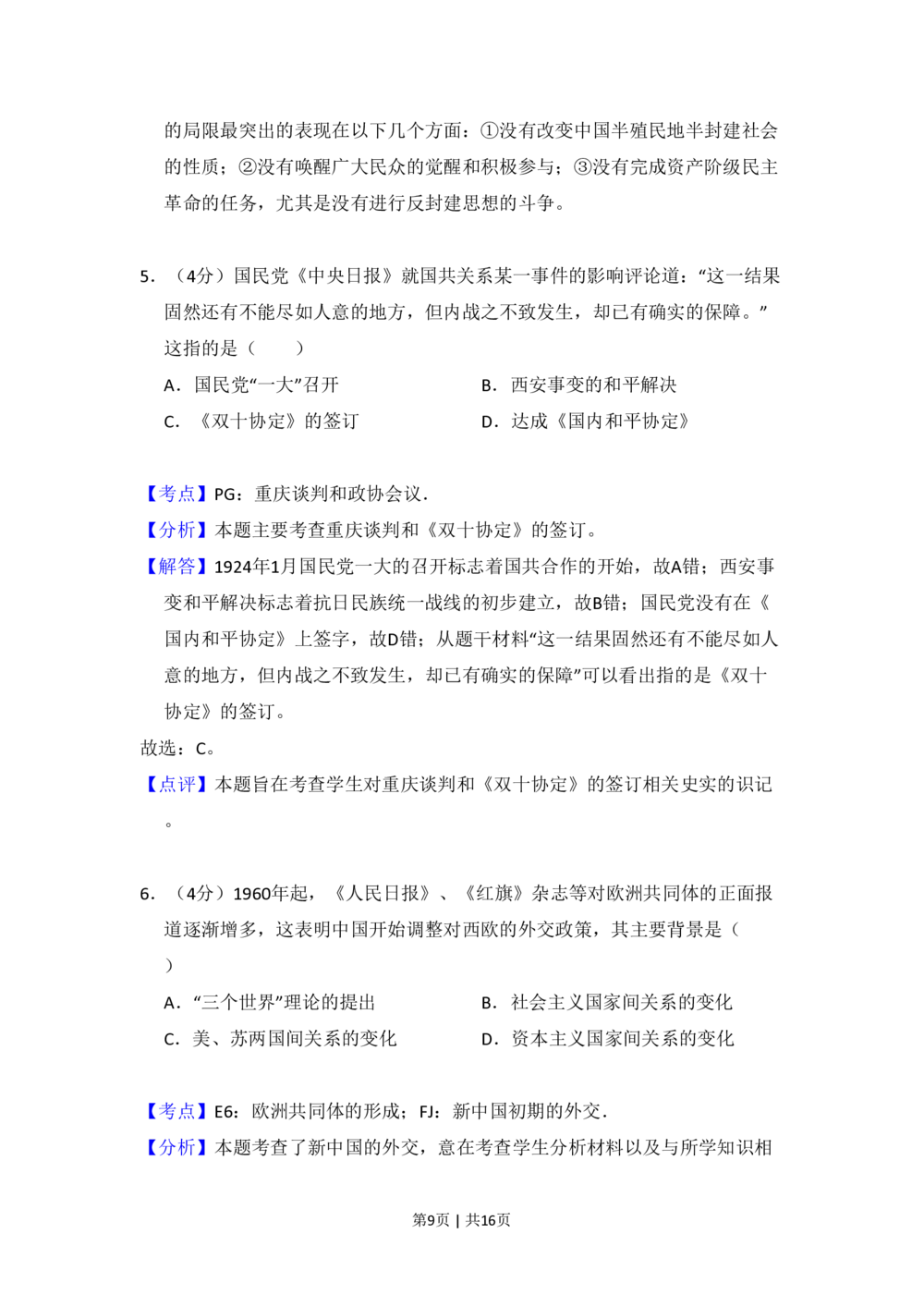 2010年高考历史试卷（全国卷Ⅰ）（解析卷）_历史历年高考真题_新&middot;PDF版2008-2025&middot;高考历史真题_历史（按省份分类）2008-2025_2008-2024&middot;（江西）历史高考真题