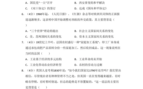 2010年高考历史试卷（全国卷Ⅰ）（解析卷）_历史历年高考真题_新&middot;PDF版2008-2025&middot;高考历史真题_历史（按省份分类）2008-2025_2008-2024&middot;（江西）历史高考真题