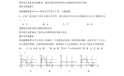 2009年高考数学试卷（文）（浙江）（解析卷）_历年高考真题合集_数学历年高考真题_新&middot;Word版2008-2025&middot;高考数学真题_数学（按省份分类）2008-2025_2008-2025&middot;（浙江）数学高考真题