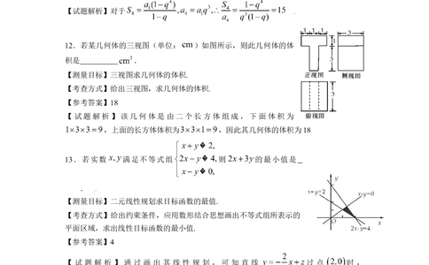 2009年高考数学试卷（文）（浙江）（解析卷）_历年高考真题合集_数学历年高考真题_新&middot;Word版2008-2025&middot;高考数学真题_数学（按省份分类）2008-2025_2008-2025&middot;（浙江）数学高考真题