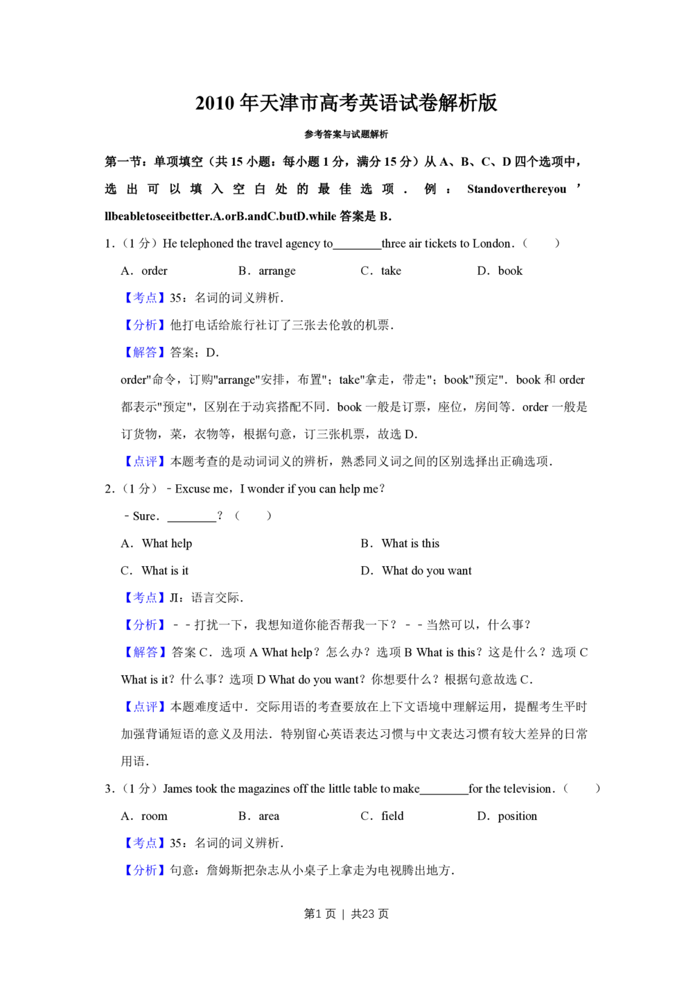 2010年高考英语试卷（天津）（解析卷）_英语历年高考真题_新&middot;PDF版2008-2025&middot;高考英语真题_英语（按年份分类）2008-2025_2010&middot;高考英语真题