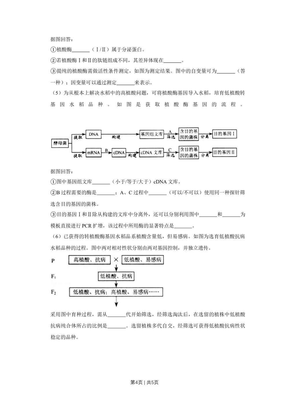 2009年高考生物试卷（天津）（空白卷）_生物历年高考真题_新&middot;Word版2008-2025&middot;高考生物真题_生物（按省份分类）2008-2025_2008-2024&middot;（天津）生物高考真题