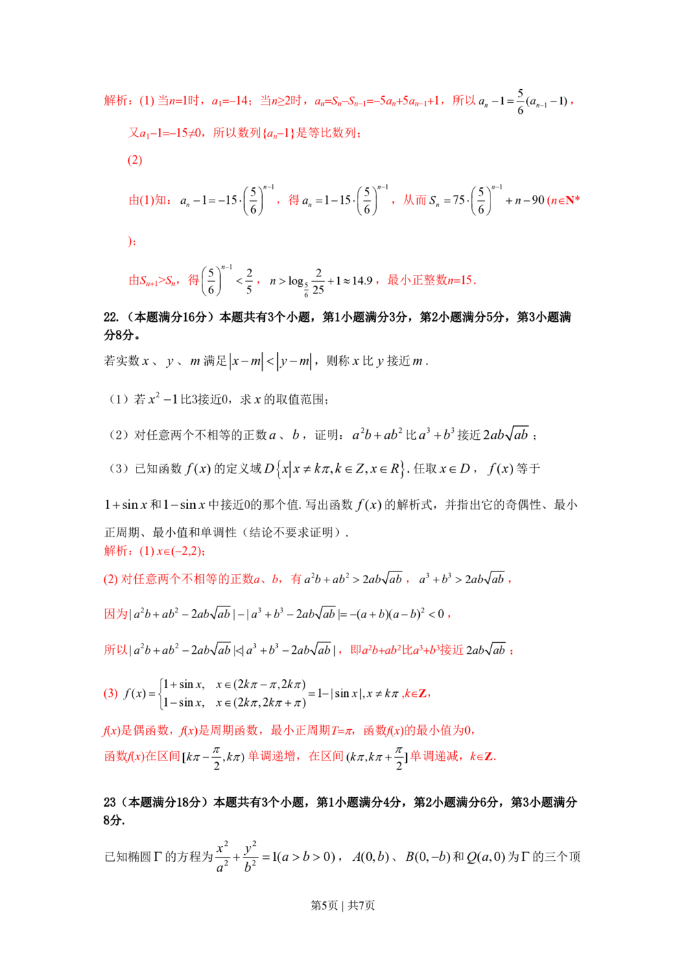 2010年高考数学试卷（文）（上海）（解析卷）_历年高考真题合集_数学历年高考真题_新&middot;PDF版2008-2025&middot;高考数学真题_数学（按年份分类）2008-2025_2010&middot;高考数学真题