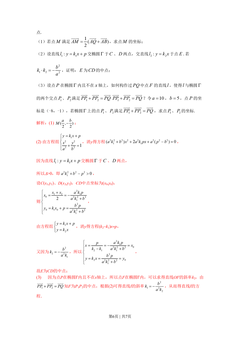 2010年高考数学试卷（文）（上海）（解析卷）_历年高考真题合集_数学历年高考真题_新&middot;PDF版2008-2025&middot;高考数学真题_数学（按年份分类）2008-2025_2010&middot;高考数学真题
