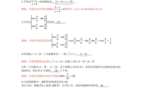 2010年高考数学试卷（文）（上海）（解析卷）_历年高考真题合集_数学历年高考真题_新&middot;PDF版2008-2025&middot;高考数学真题_数学（按年份分类）2008-2025_2010&middot;高考数学真题