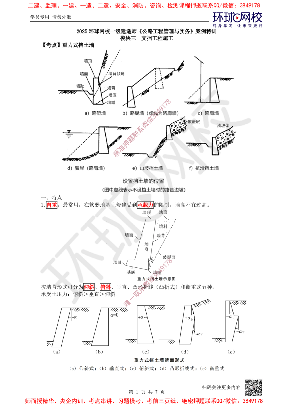 04.2025一建公路案例特训-第4讲-专题一路基工程（3）_2026年一级建造师_2026年一建公路_2025年一建公路SVIP_04-冲刺串讲✿考点强化✿小灶集训_07-公路《案例特训班》吴然HQ