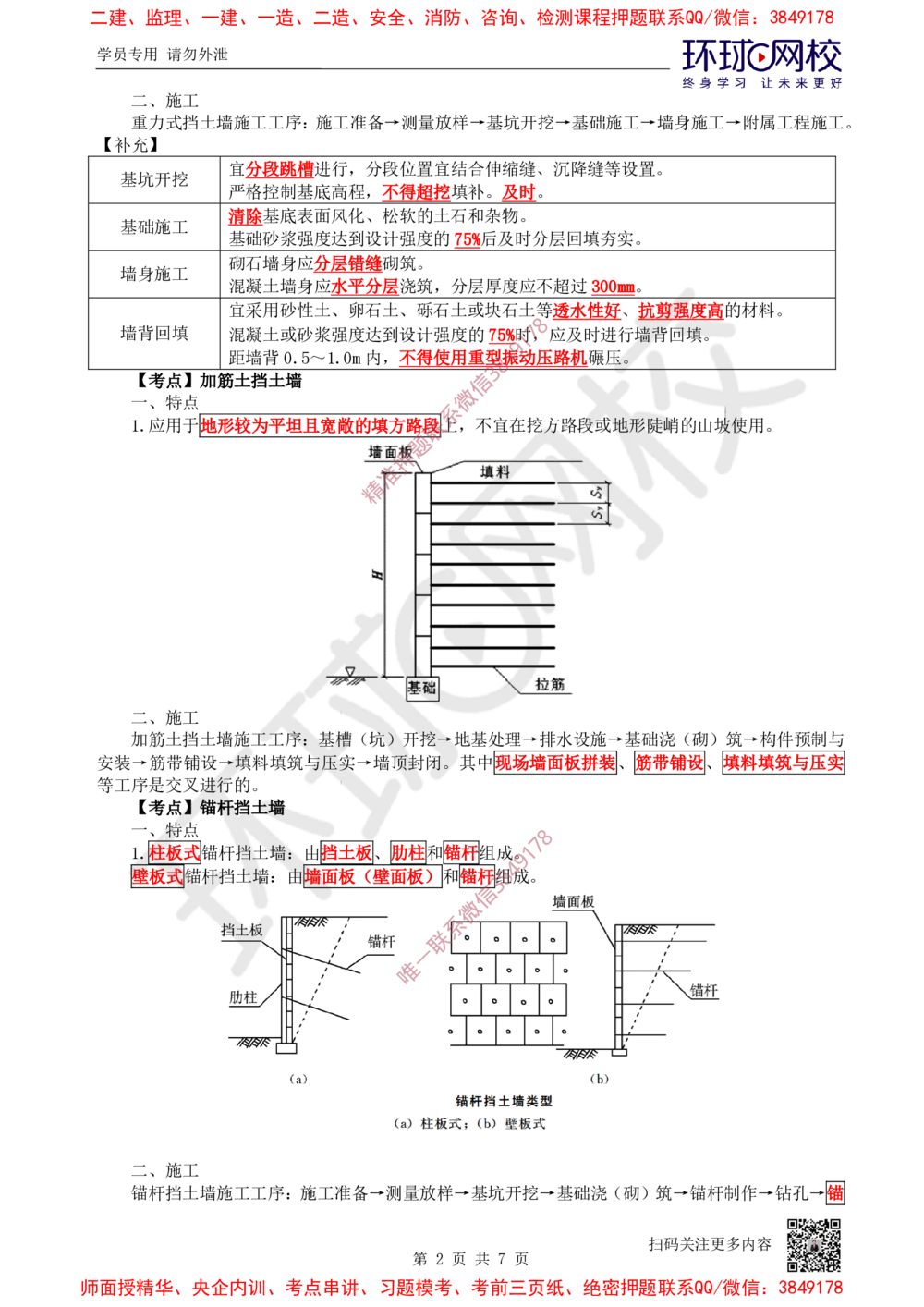 04.2025一建公路案例特训-第4讲-专题一路基工程（3）_2026年一级建造师_2026年一建公路_2025年一建公路SVIP_04-冲刺串讲✿考点强化✿小灶集训_07-公路《案例特训班》吴然HQ