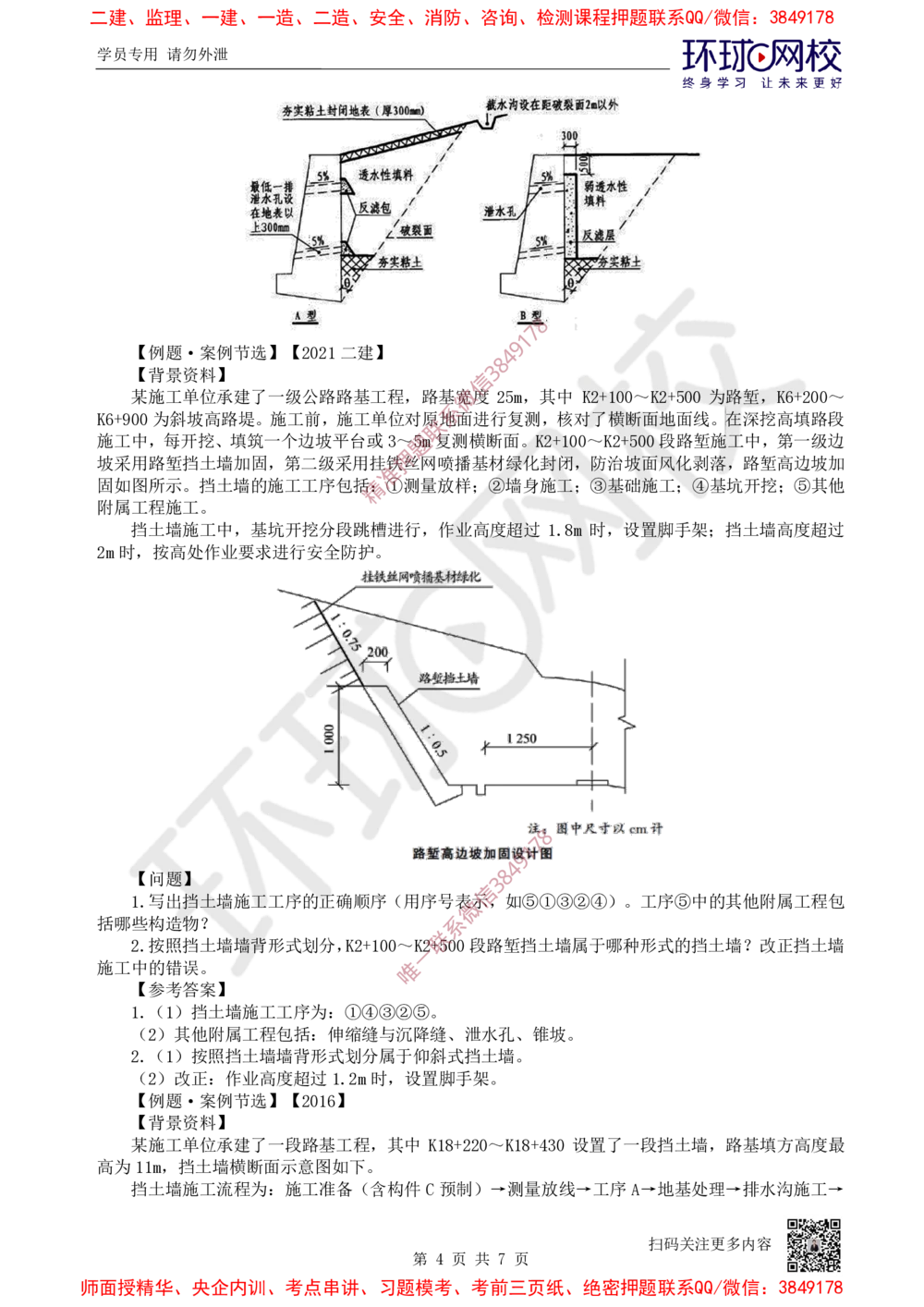 04.2025一建公路案例特训-第4讲-专题一路基工程（3）_2026年一级建造师_2026年一建公路_2025年一建公路SVIP_04-冲刺串讲✿考点强化✿小灶集训_07-公路《案例特训班》吴然HQ