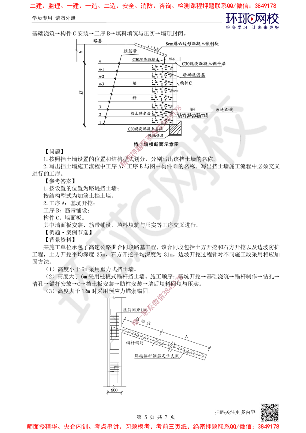 04.2025一建公路案例特训-第4讲-专题一路基工程（3）_2026年一级建造师_2026年一建公路_2025年一建公路SVIP_04-冲刺串讲✿考点强化✿小灶集训_07-公路《案例特训班》吴然HQ