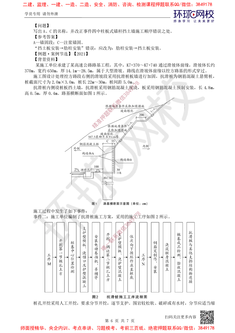 04.2025一建公路案例特训-第4讲-专题一路基工程（3）_2026年一级建造师_2026年一建公路_2025年一建公路SVIP_04-冲刺串讲✿考点强化✿小灶集训_07-公路《案例特训班》吴然HQ