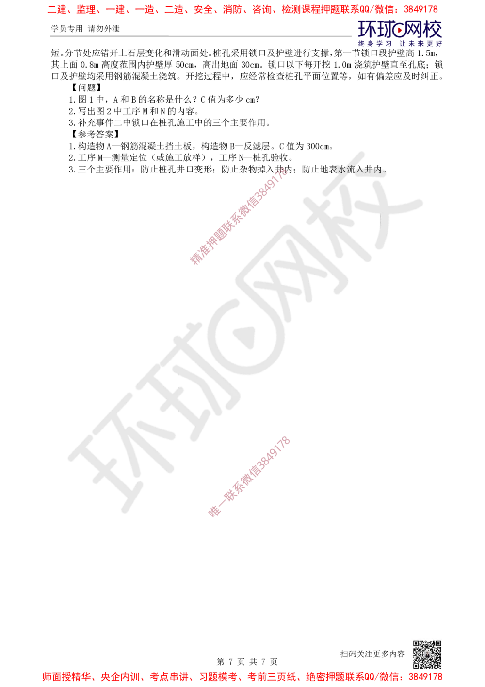 04.2025一建公路案例特训-第4讲-专题一路基工程（3）_2026年一级建造师_2026年一建公路_2025年一建公路SVIP_04-冲刺串讲✿考点强化✿小灶集训_07-公路《案例特训班》吴然HQ