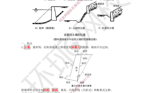 04.2025一建公路案例特训-第4讲-专题一路基工程（3）_2026年一级建造师_2026年一建公路_2025年一建公路SVIP_04-冲刺串讲✿考点强化✿小灶集训_07-公路《案例特训班》吴然HQ