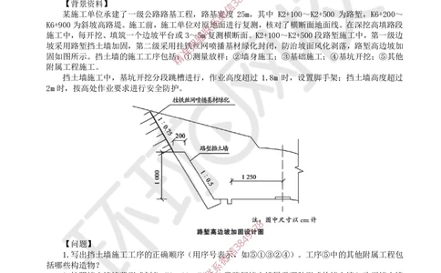 04.2025一建公路案例特训-第4讲-专题一路基工程（3）_2026年一级建造师_2026年一建公路_2025年一建公路SVIP_04-冲刺串讲✿考点强化✿小灶集训_07-公路《案例特训班》吴然HQ
