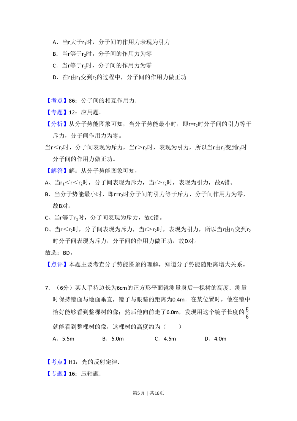 2010年高考物理试卷（全国卷Ⅰ）（解析卷）_物理历年高考真题_新&middot;PDF版2008-2025&middot;高考物理真题_物理（按省份分类）2008-2025_2008-2025&middot;（广西）物理高考真题