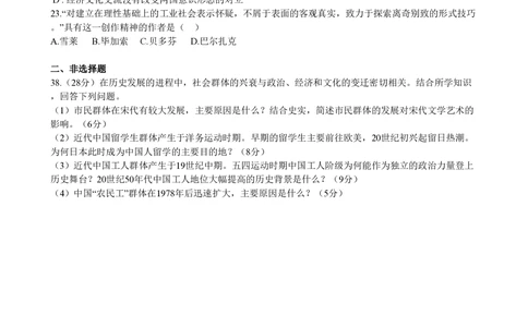 2010年高考历史试卷（广东）（空白卷）_历史历年高考真题_新&middot;PDF版2008-2025&middot;高考历史真题_历史（按试卷类型分类）2008-2025_自主命题卷&middot;历史（2008-2025）