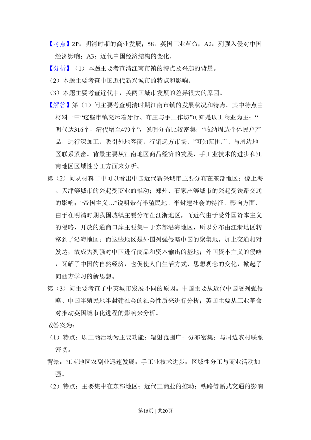 2010年高考历史试卷（全国卷Ⅱ）（解析卷）_历史历年高考真题_新&middot;PDF版2008-2025&middot;高考历史真题_历史（按省份分类）2008-2025_2008-2025&middot;（甘肃）历史高考真题