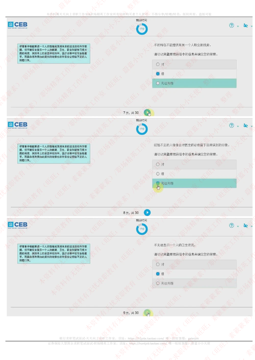 20170925_2025春招题库汇总_十大行测题库_2023年十大热门题库更新中_11、SH-1汇总_按年份分类_2017年新题