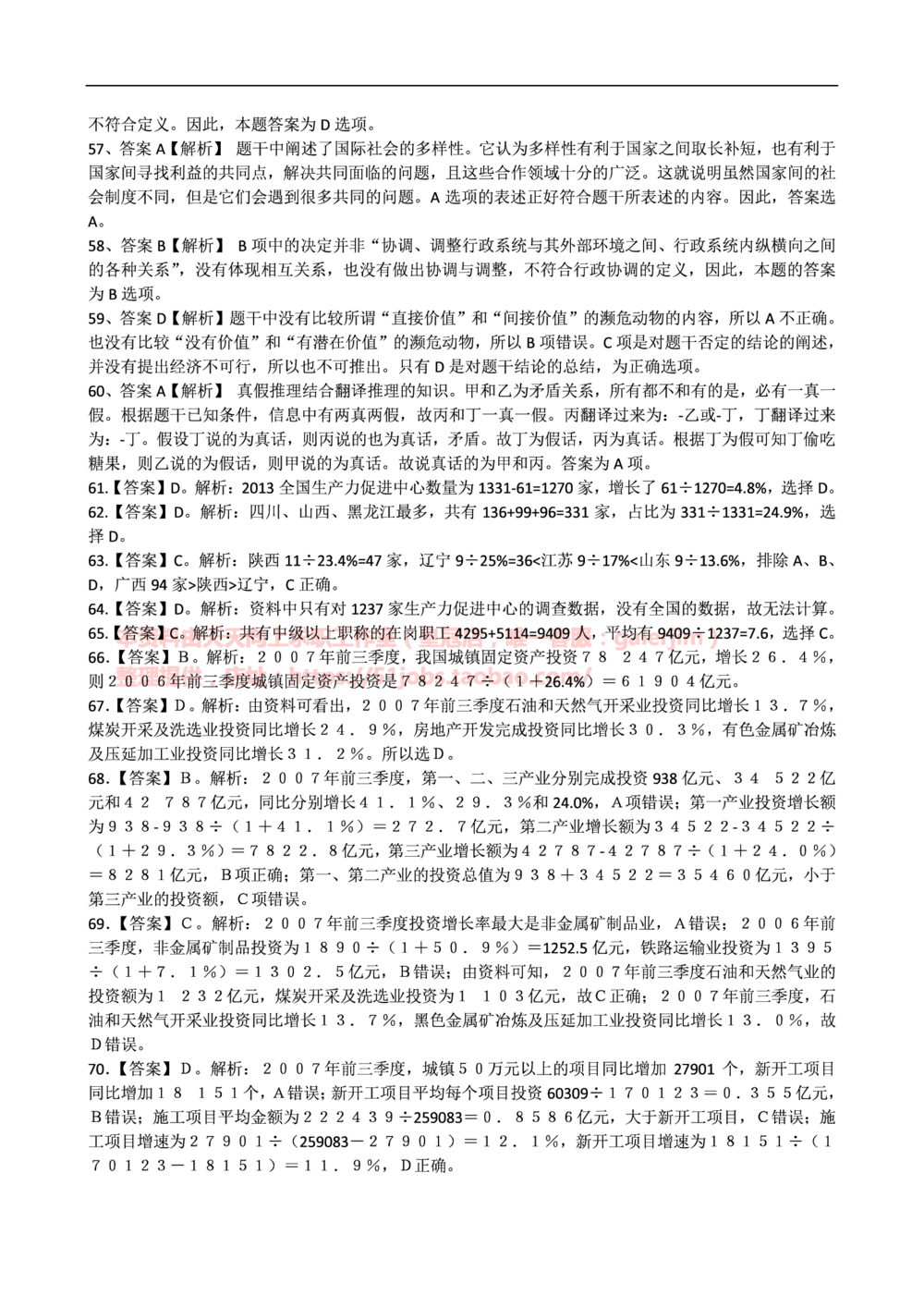 2015中国移动真题及答案解析(1)_2025春招题库汇总_国企-运营商题库_2023中国移动笔试资料（清宇）_重中之重之二历年移动笔试真题